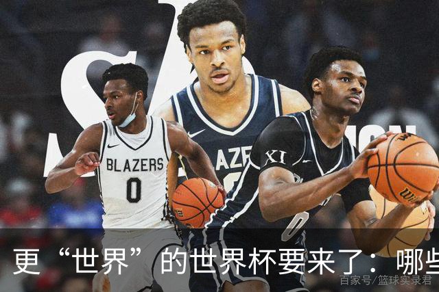 更“世界”的世界杯要来了：哪些纪录有望改写？谁将是最大黑马？